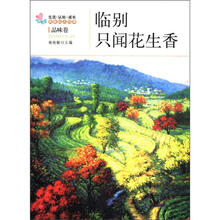 临别只闻花生香