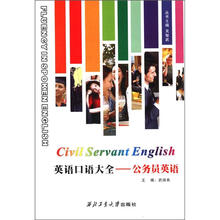 英语口语大全：公务员英语（附光盘）