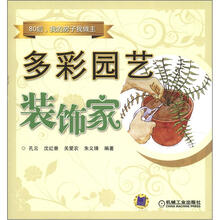 多彩园艺装饰家