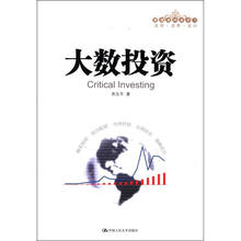 大数投资（管理者终身学习）