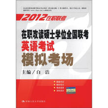在职攻读硕士学位全国联考英语考试模拟考场