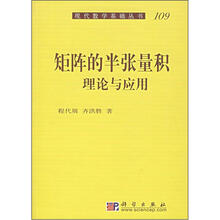 矩阵的半张量积理论与应用
