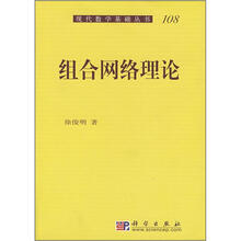 组合网络理论