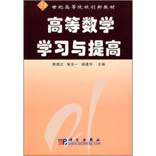 高等数学学习与提高