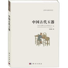 文物中国鉴赏系列（1）：中国古代玉器篇