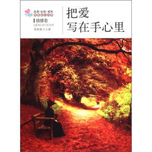 把爱写在手心里