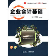 企业会计基础