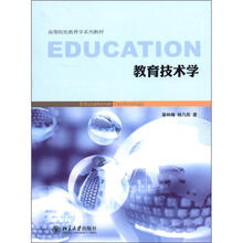 教育技术学