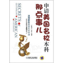 申请美国名校本科那点事儿