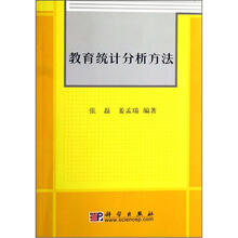 教育统计分析方法