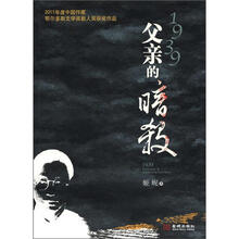 1939：父亲的暗杀