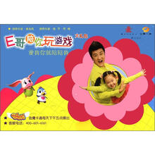 E哥陪你玩游戏大礼包