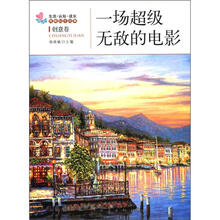 一场超级无敌的电影