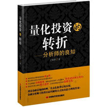 量化投资的转折：分析师的良知