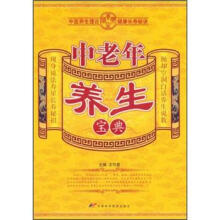 中老年养生宝典
