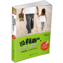 没有遗产，我们为孩子留下什么