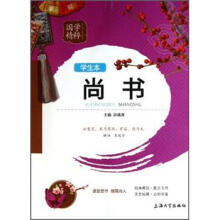 国学精粹:尚书