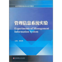 管理信息系统实验