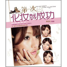 第一次化妆就成功