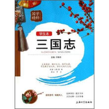 国学精粹:三国志