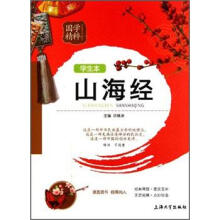 国学精粹：山海经