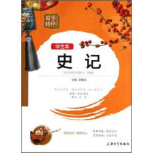 国学精粹：史记