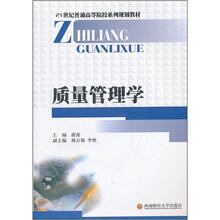 质量管理学
