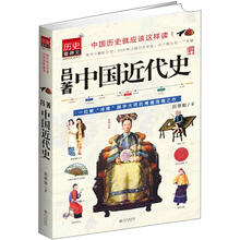 吕著中国近代史