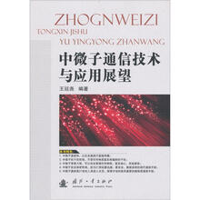 中微子通信技术与应用展望