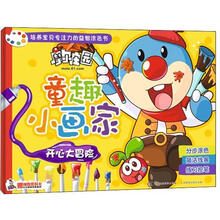 童趣小画家：摩尔庄园开心大冒险