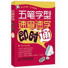五笔字型速查速学即时通