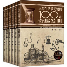 伟大100系列(套装全6册)(京东独家)《最感动世界的音乐大师》 《世界历史上贡献最多的100位科学家》 《历史进程中最具代表性的100本经典巨著》 《人类生活最关键的100项奇趣发明》 《艺术史上最另类的100位绘画大师》 《文明史上影响最大的100个中国古代发明与发现》