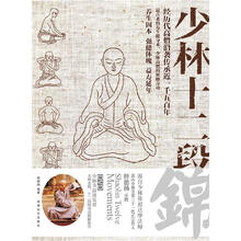 少林十二段锦（附光盘）