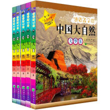 讲给孩子的中国大自然(共5册)