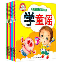 小白兔童书馆·宝宝蛋·中国宝宝国学启蒙（适合3-6岁）（套装共10册）