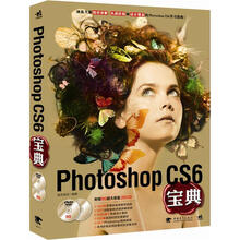 Photoshop CS6宝典（附2张DVD）