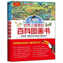 世界上最美的百科图画书
