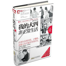 毕业在线：我的大四非正常生活