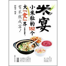 米宴（小米粒的182个大食界）