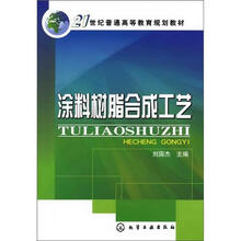 涂料树脂合成工艺