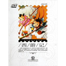 西游记·中外经典名著阅读