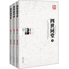 老舍小说全集:四世同堂123(套装全3册)