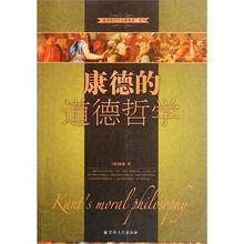 基督教历代名著集成系列·康德的道德哲学