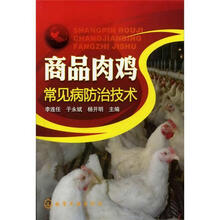 商品肉鸡常见病防治技术