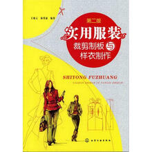 实用服装裁剪制板与样衣制作（第2版）