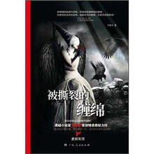 被撕裂的缠绵