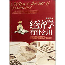 经济学有什么用