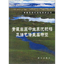 青藏高原中生界沉积相及油气储盖层特征