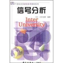 信号分析