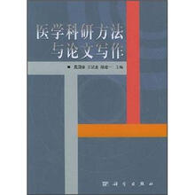 医学科研方法与论文写作